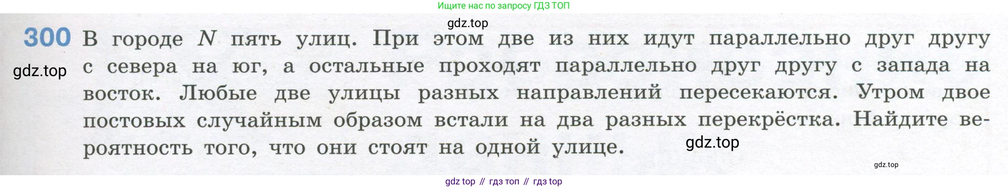 ГДЗ Алгебра, 7-9 класс Учебник, авторы: Высоцкий Иван Ростиславович, Ященко Иван Валериевич, издательство Просвещение, Москва, 2023, зелёного цвета, Часть 1, страница 153, номер 300, Условие