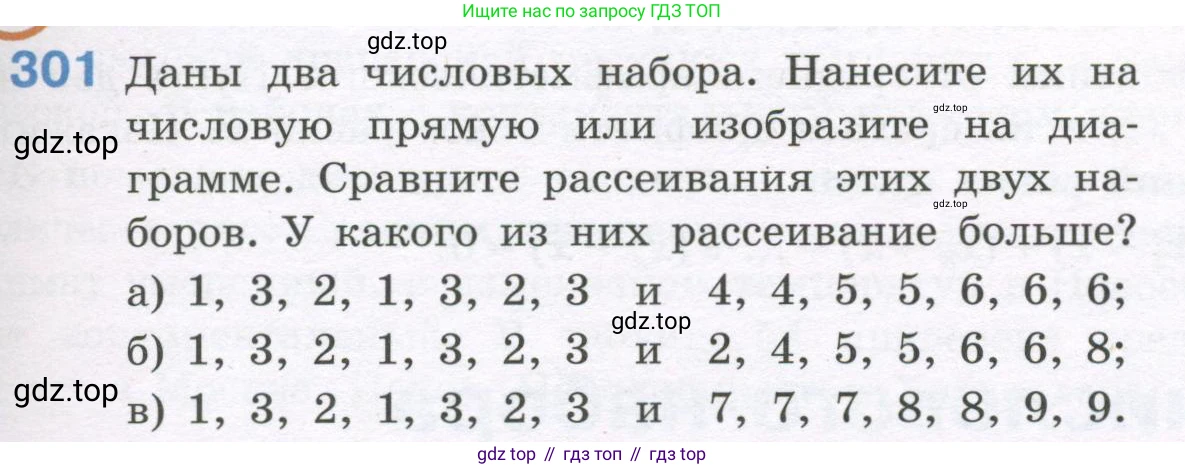 ГДЗ Алгебра, 7-9 класс Учебник, авторы: Высоцкий Иван Ростиславович, Ященко Иван Валериевич, издательство Просвещение, Москва, 2023, зелёного цвета, Часть 1, страница 159, номер 301, Условие