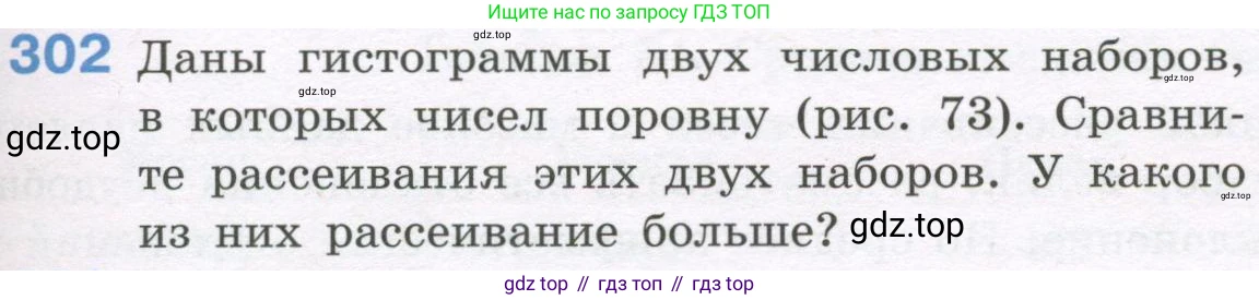 ГДЗ Алгебра, 7-9 класс Учебник, авторы: Высоцкий Иван Ростиславович, Ященко Иван Валериевич, издательство Просвещение, Москва, 2023, зелёного цвета, Часть 1, страница 159, номер 302, Условие