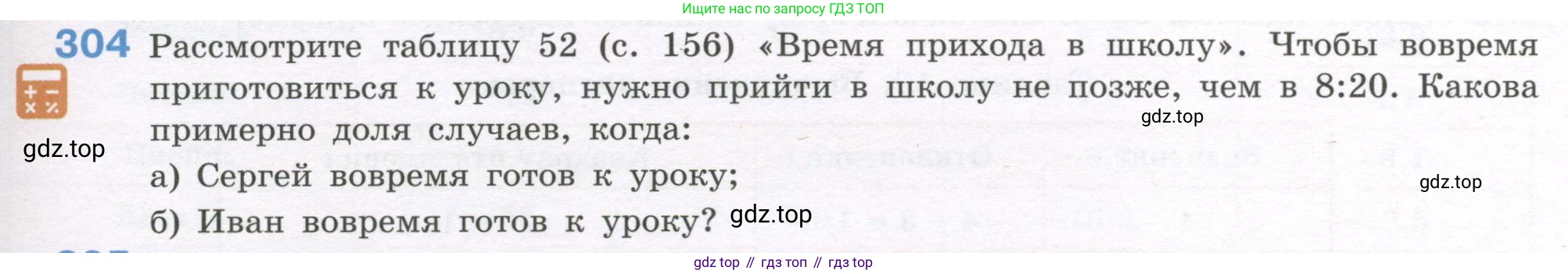 ГДЗ Алгебра, 7-9 класс Учебник, авторы: Высоцкий Иван Ростиславович, Ященко Иван Валериевич, издательство Просвещение, Москва, 2023, зелёного цвета, Часть 1, страница 159, номер 304, Условие