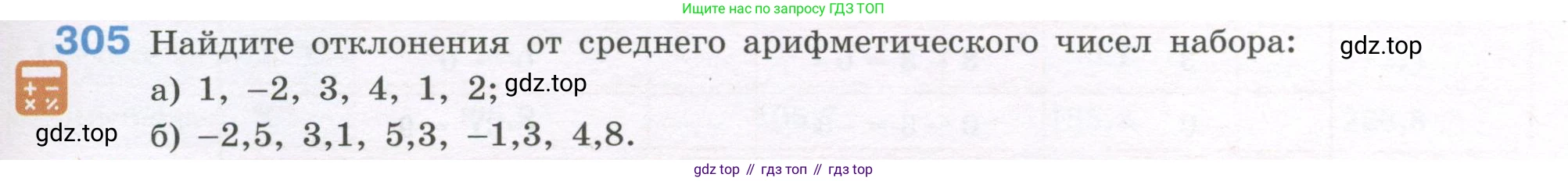 ГДЗ Алгебра, 7-9 класс Учебник, авторы: Высоцкий Иван Ростиславович, Ященко Иван Валериевич, издательство Просвещение, Москва, 2023, зелёного цвета, Часть 1, страница 159, номер 305, Условие