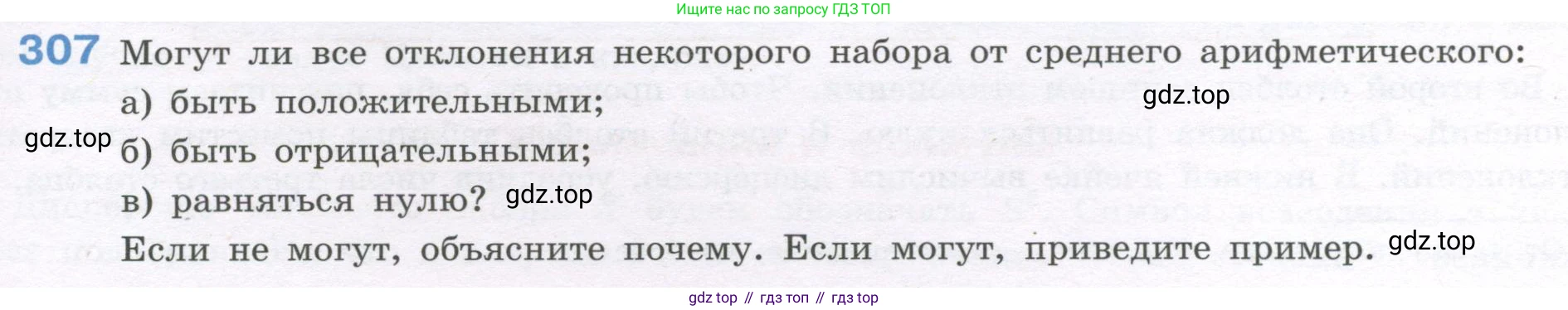 ГДЗ Алгебра, 7-9 класс Учебник, авторы: Высоцкий Иван Ростиславович, Ященко Иван Валериевич, издательство Просвещение, Москва, 2023, зелёного цвета, Часть 1, страница 159, номер 307, Условие