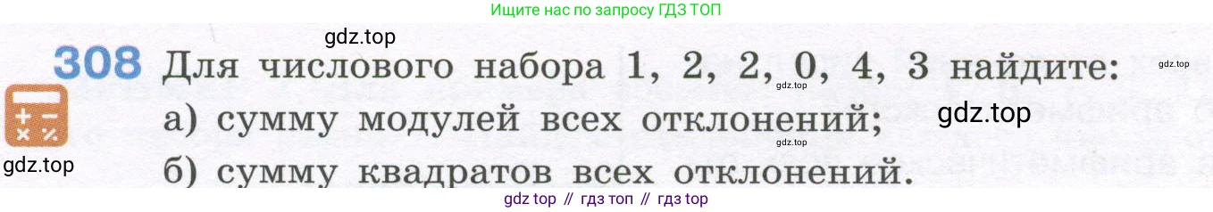 ГДЗ Алгебра, 7-9 класс Учебник, авторы: Высоцкий Иван Ростиславович, Ященко Иван Валериевич, издательство Просвещение, Москва, 2023, зелёного цвета, Часть 1, страница 160, номер 308, Условие