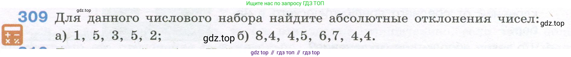 ГДЗ Алгебра, 7-9 класс Учебник, авторы: Высоцкий Иван Ростиславович, Ященко Иван Валериевич, издательство Просвещение, Москва, 2023, зелёного цвета, Часть 1, страница 160, номер 309, Условие