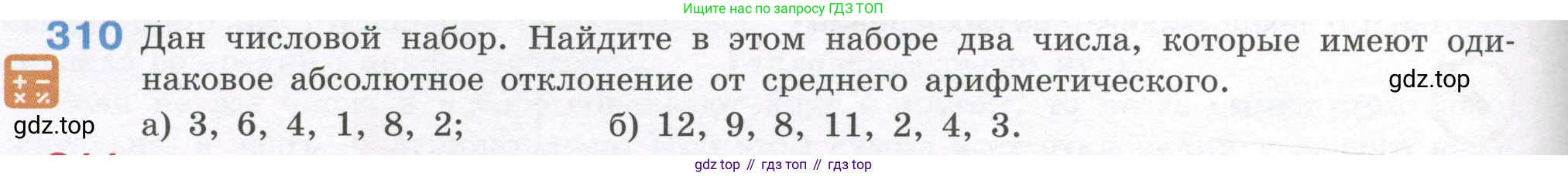 ГДЗ Алгебра, 7-9 класс Учебник, авторы: Высоцкий Иван Ростиславович, Ященко Иван Валериевич, издательство Просвещение, Москва, 2023, зелёного цвета, Часть 1, страница 160, номер 310, Условие