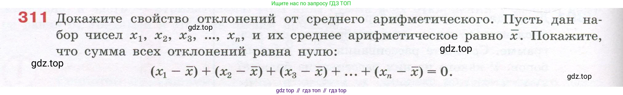 ГДЗ Алгебра, 7-9 класс Учебник, авторы: Высоцкий Иван Ростиславович, Ященко Иван Валериевич, издательство Просвещение, Москва, 2023, зелёного цвета, Часть 1, страница 160, номер 311, Условие