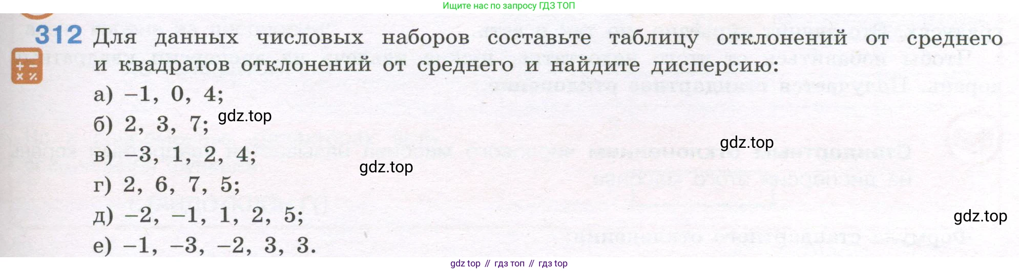 ГДЗ Алгебра, 7-9 класс Учебник, авторы: Высоцкий Иван Ростиславович, Ященко Иван Валериевич, издательство Просвещение, Москва, 2023, зелёного цвета, Часть 1, страница 163, номер 312, Условие