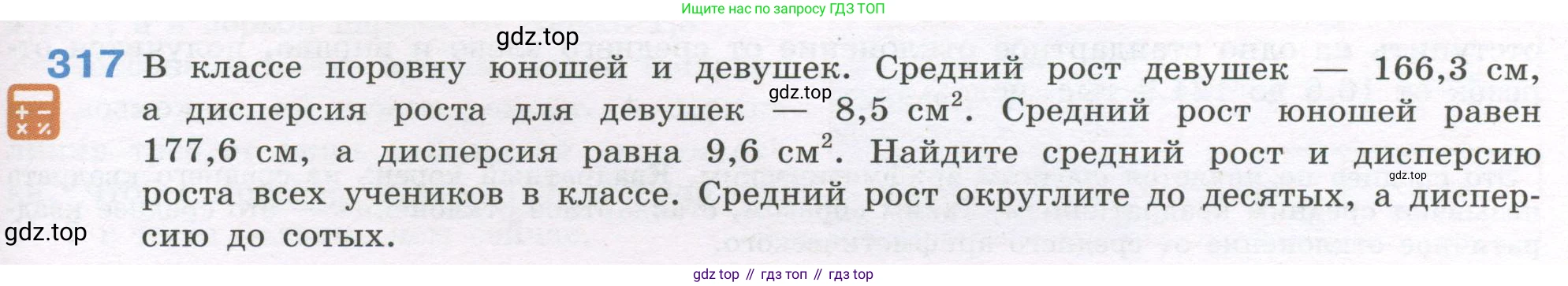 ГДЗ Алгебра, 7-9 класс Учебник, авторы: Высоцкий Иван Ростиславович, Ященко Иван Валериевич, издательство Просвещение, Москва, 2023, зелёного цвета, Часть 1, страница 163, номер 317, Условие