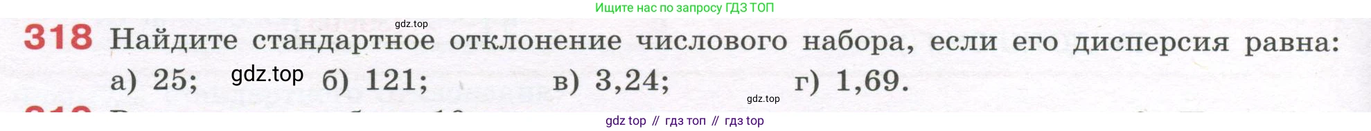 ГДЗ Алгебра, 7-9 класс Учебник, авторы: Высоцкий Иван Ростиславович, Ященко Иван Валериевич, издательство Просвещение, Москва, 2023, зелёного цвета, Часть 1, страница 166, номер 318, Условие