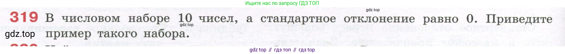 ГДЗ Алгебра, 7-9 класс Учебник, авторы: Высоцкий Иван Ростиславович, Ященко Иван Валериевич, издательство Просвещение, Москва, 2023, зелёного цвета, Часть 1, страница 166, номер 319, Условие