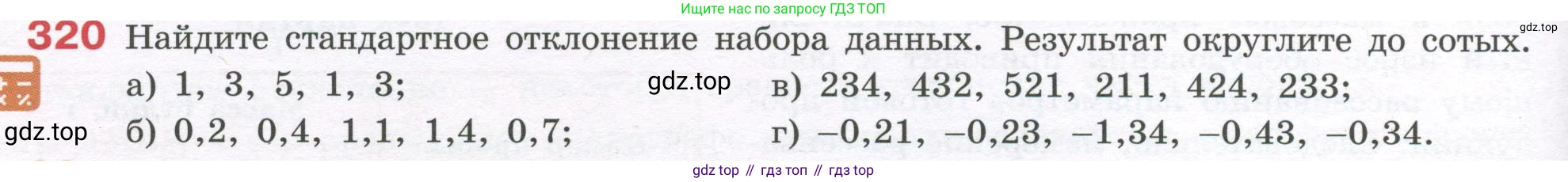 ГДЗ Алгебра, 7-9 класс Учебник, авторы: Высоцкий Иван Ростиславович, Ященко Иван Валериевич, издательство Просвещение, Москва, 2023, зелёного цвета, Часть 1, страница 166, номер 320, Условие