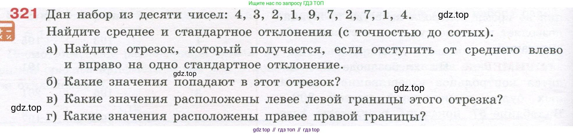 ГДЗ Алгебра, 7-9 класс Учебник, авторы: Высоцкий Иван Ростиславович, Ященко Иван Валериевич, издательство Просвещение, Москва, 2023, зелёного цвета, Часть 1, страница 166, номер 321, Условие