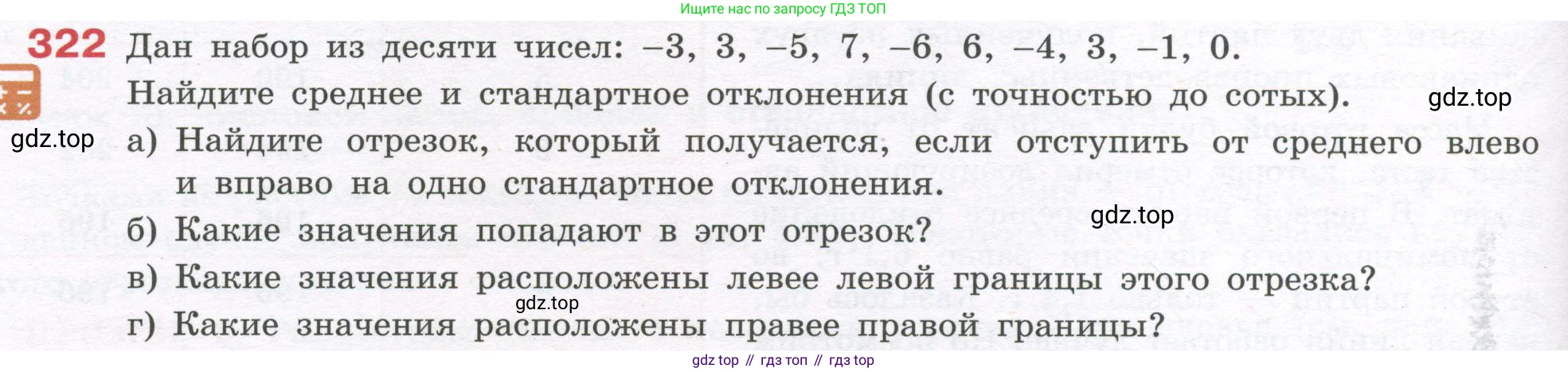 ГДЗ Алгебра, 7-9 класс Учебник, авторы: Высоцкий Иван Ростиславович, Ященко Иван Валериевич, издательство Просвещение, Москва, 2023, зелёного цвета, Часть 1, страница 166, номер 322, Условие