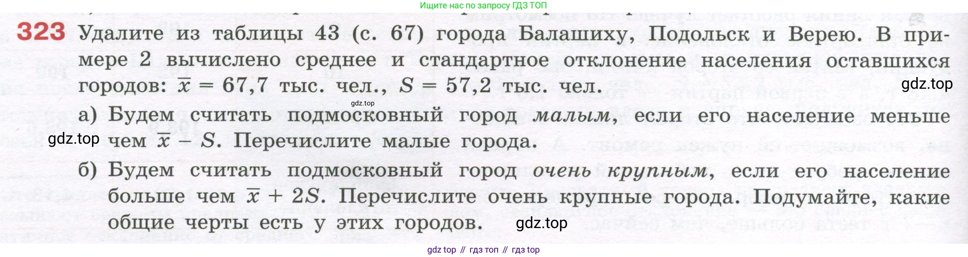 ГДЗ Алгебра, 7-9 класс Учебник, авторы: Высоцкий Иван Ростиславович, Ященко Иван Валериевич, издательство Просвещение, Москва, 2023, зелёного цвета, Часть 1, страница 166, номер 323, Условие