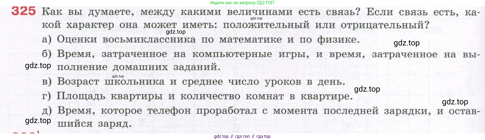 ГДЗ Алгебра, 7-9 класс Учебник, авторы: Высоцкий Иван Ростиславович, Ященко Иван Валериевич, издательство Просвещение, Москва, 2023, зелёного цвета, Часть 1, страница 170, номер 325, Условие