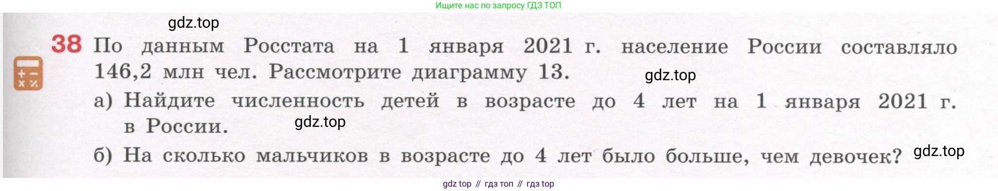 ГДЗ Алгебра, 7-9 класс Учебник, авторы: Высоцкий Иван Ростиславович, Ященко Иван Валериевич, издательство Просвещение, Москва, 2023, зелёного цвета, Часть 1, страница 29, номер 38, Условие