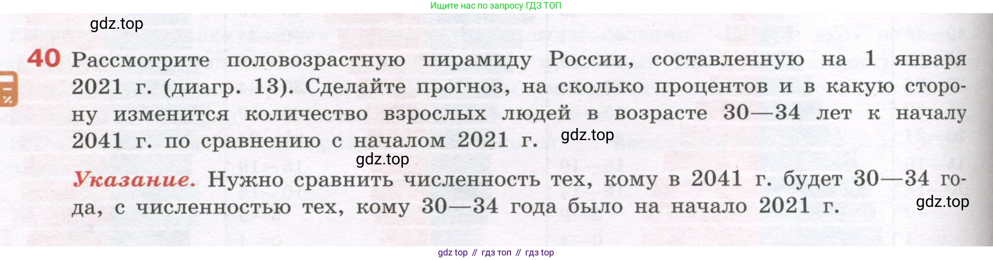 ГДЗ Алгебра, 7-9 класс Учебник, авторы: Высоцкий Иван Ростиславович, Ященко Иван Валериевич, издательство Просвещение, Москва, 2023, зелёного цвета, Часть 1, страница 30, номер 40, Условие
