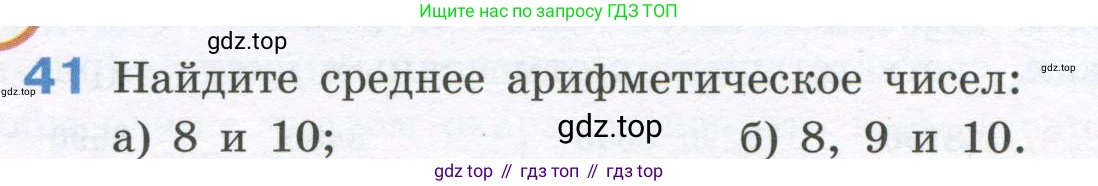 ГДЗ Алгебра, 7-9 класс Учебник, авторы: Высоцкий Иван Ростиславович, Ященко Иван Валериевич, издательство Просвещение, Москва, 2023, зелёного цвета, Часть 1, страница 34, номер 41, Условие