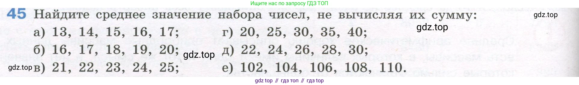 ГДЗ Алгебра, 7-9 класс Учебник, авторы: Высоцкий Иван Ростиславович, Ященко Иван Валериевич, издательство Просвещение, Москва, 2023, зелёного цвета, Часть 1, страница 34, номер 45, Условие