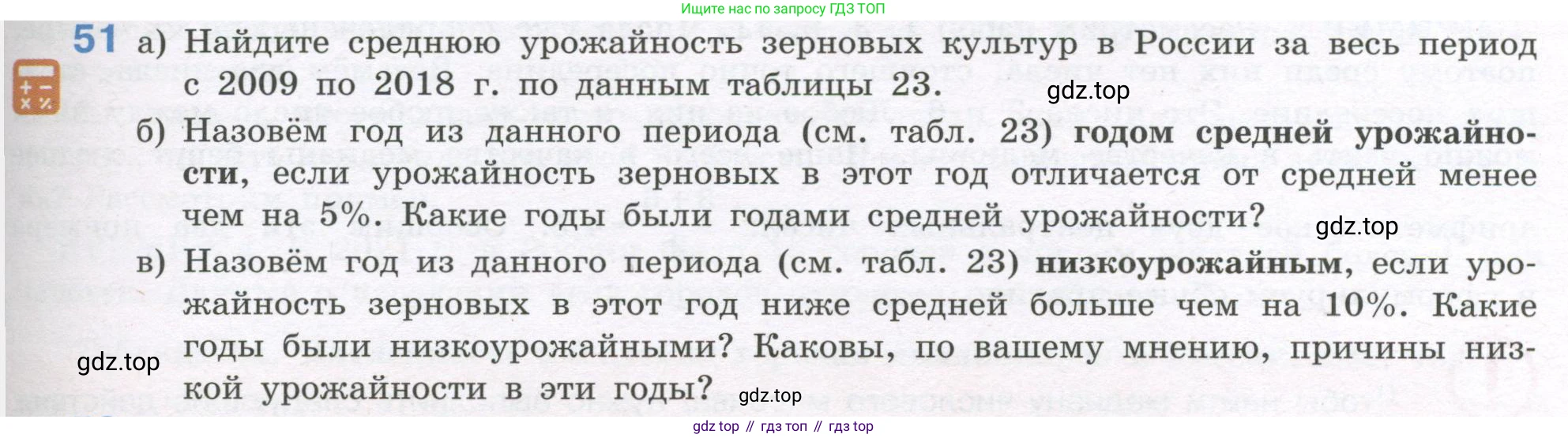 ГДЗ Алгебра, 7-9 класс Учебник, авторы: Высоцкий Иван Ростиславович, Ященко Иван Валериевич, издательство Просвещение, Москва, 2023, зелёного цвета, Часть 1, страница 35, номер 51, Условие