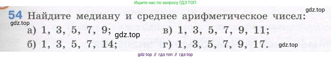 ГДЗ Алгебра, 7-9 класс Учебник, авторы: Высоцкий Иван Ростиславович, Ященко Иван Валериевич, издательство Просвещение, Москва, 2023, зелёного цвета, Часть 1, страница 39, номер 54, Условие