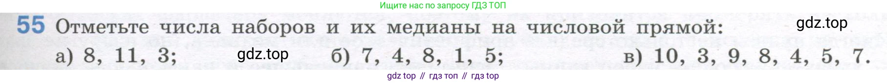 ГДЗ Алгебра, 7-9 класс Учебник, авторы: Высоцкий Иван Ростиславович, Ященко Иван Валериевич, издательство Просвещение, Москва, 2023, зелёного цвета, Часть 1, страница 39, номер 55, Условие
