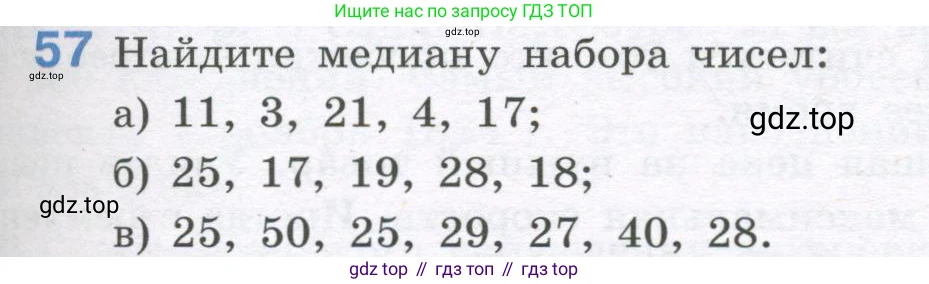 ГДЗ Алгебра, 7-9 класс Учебник, авторы: Высоцкий Иван Ростиславович, Ященко Иван Валериевич, издательство Просвещение, Москва, 2023, зелёного цвета, Часть 1, страница 39, номер 57, Условие