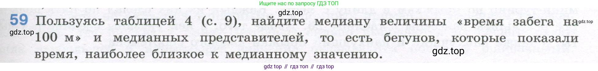 ГДЗ Алгебра, 7-9 класс Учебник, авторы: Высоцкий Иван Ростиславович, Ященко Иван Валериевич, издательство Просвещение, Москва, 2023, зелёного цвета, Часть 1, страница 39, номер 59, Условие