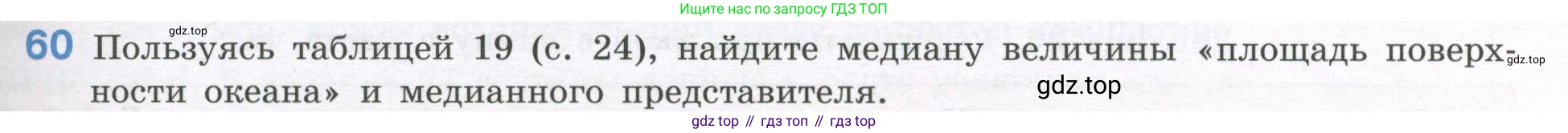 ГДЗ Алгебра, 7-9 класс Учебник, авторы: Высоцкий Иван Ростиславович, Ященко Иван Валериевич, издательство Просвещение, Москва, 2023, зелёного цвета, Часть 1, страница 39, номер 60, Условие