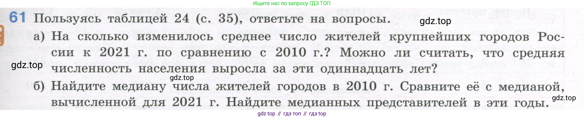 ГДЗ Алгебра, 7-9 класс Учебник, авторы: Высоцкий Иван Ростиславович, Ященко Иван Валериевич, издательство Просвещение, Москва, 2023, зелёного цвета, Часть 1, страница 39, номер 61, Условие