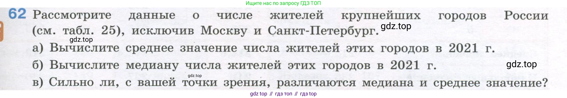 ГДЗ Алгебра, 7-9 класс Учебник, авторы: Высоцкий Иван Ростиславович, Ященко Иван Валериевич, издательство Просвещение, Москва, 2023, зелёного цвета, Часть 1, страница 39, номер 62, Условие