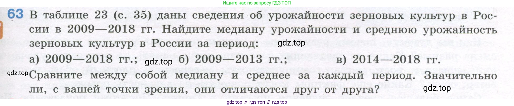 ГДЗ Алгебра, 7-9 класс Учебник, авторы: Высоцкий Иван Ростиславович, Ященко Иван Валериевич, издательство Просвещение, Москва, 2023, зелёного цвета, Часть 1, страница 39, номер 63, Условие