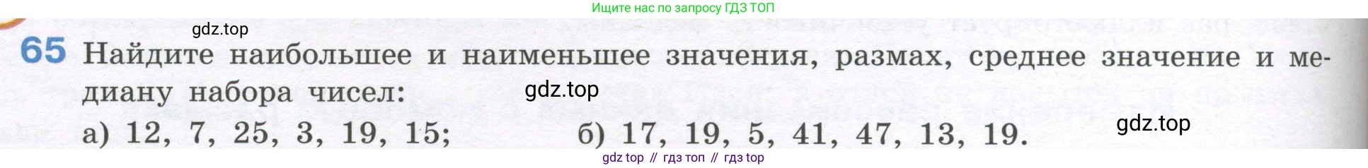 ГДЗ Алгебра, 7-9 класс Учебник, авторы: Высоцкий Иван Ростиславович, Ященко Иван Валериевич, издательство Просвещение, Москва, 2023, зелёного цвета, Часть 1, страница 42, номер 65, Условие