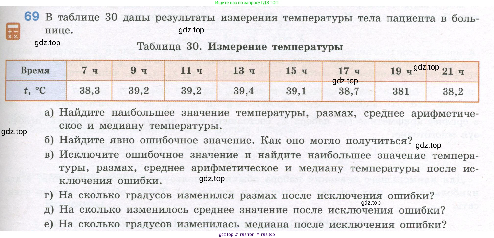 ГДЗ Алгебра, 7-9 класс Учебник, авторы: Высоцкий Иван Ростиславович, Ященко Иван Валериевич, издательство Просвещение, Москва, 2023, зелёного цвета, Часть 1, страница 43, номер 69, Условие