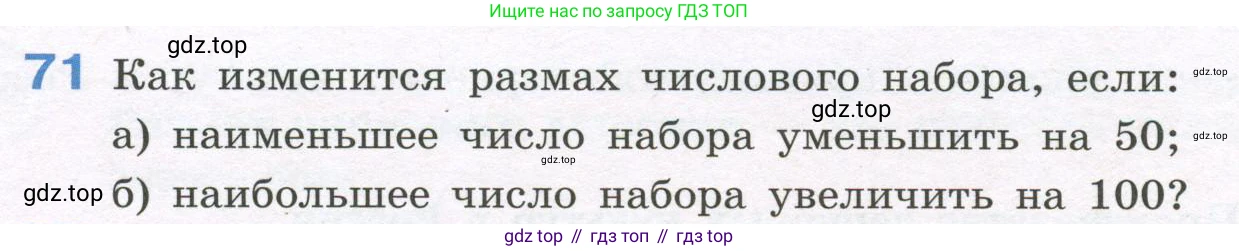 ГДЗ Алгебра, 7-9 класс Учебник, авторы: Высоцкий Иван Ростиславович, Ященко Иван Валериевич, издательство Просвещение, Москва, 2023, зелёного цвета, Часть 1, страница 44, номер 71, Условие