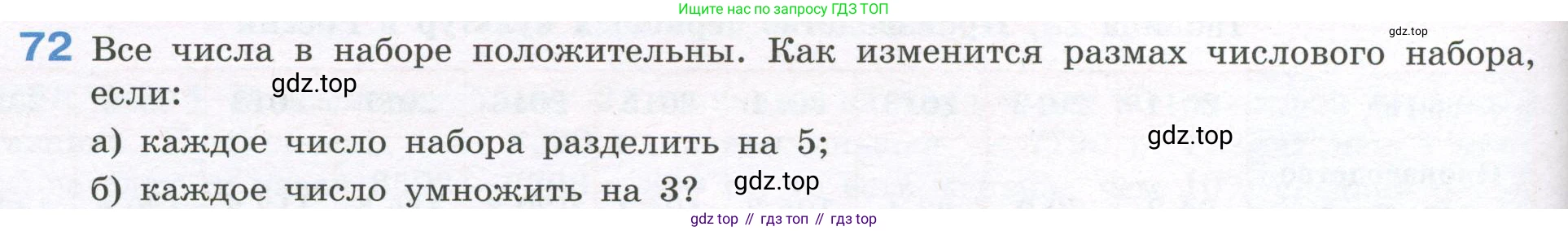 ГДЗ Алгебра, 7-9 класс Учебник, авторы: Высоцкий Иван Ростиславович, Ященко Иван Валериевич, издательство Просвещение, Москва, 2023, зелёного цвета, Часть 1, страница 44, номер 72, Условие