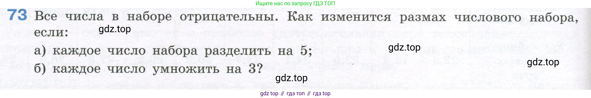 ГДЗ Алгебра, 7-9 класс Учебник, авторы: Высоцкий Иван Ростиславович, Ященко Иван Валериевич, издательство Просвещение, Москва, 2023, зелёного цвета, Часть 1, страница 44, номер 73, Условие
