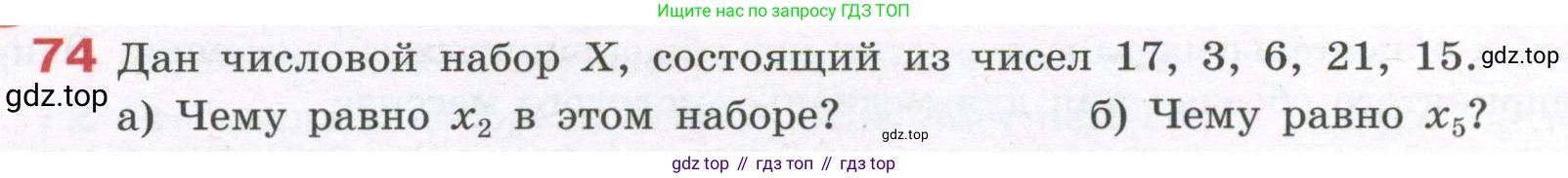 ГДЗ Алгебра, 7-9 класс Учебник, авторы: Высоцкий Иван Ростиславович, Ященко Иван Валериевич, издательство Просвещение, Москва, 2023, зелёного цвета, Часть 1, страница 46, номер 74, Условие