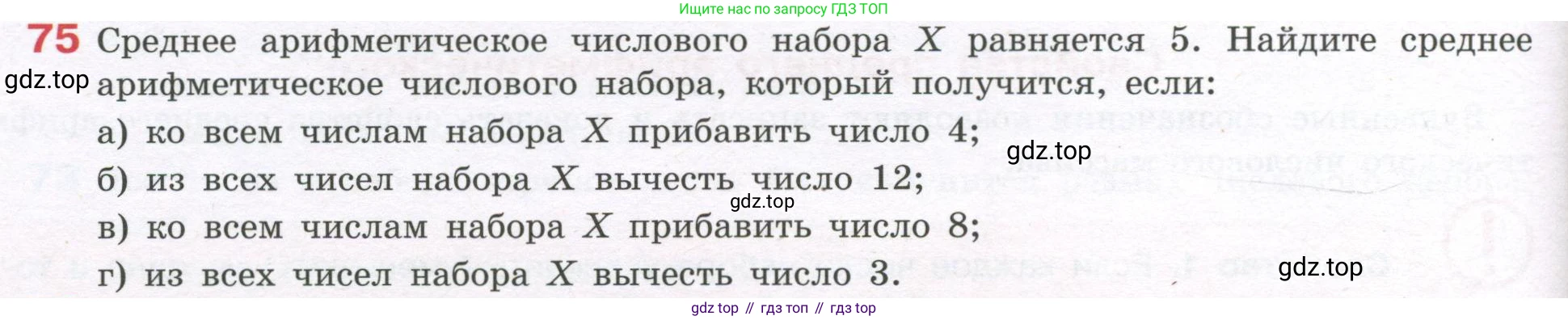 ГДЗ Алгебра, 7-9 класс Учебник, авторы: Высоцкий Иван Ростиславович, Ященко Иван Валериевич, издательство Просвещение, Москва, 2023, зелёного цвета, Часть 1, страница 46, номер 75, Условие