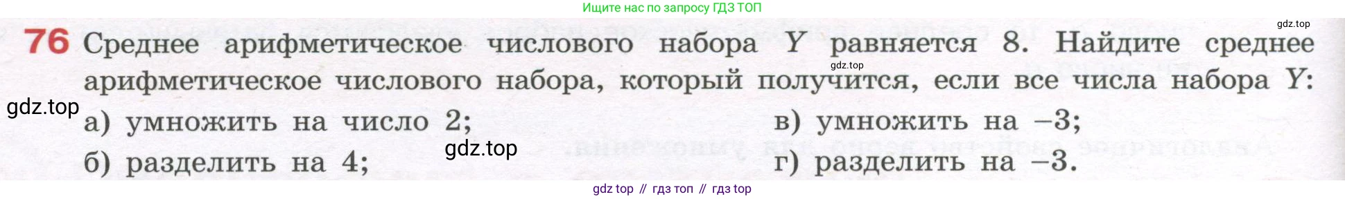 ГДЗ Алгебра, 7-9 класс Учебник, авторы: Высоцкий Иван Ростиславович, Ященко Иван Валериевич, издательство Просвещение, Москва, 2023, зелёного цвета, Часть 1, страница 46, номер 76, Условие