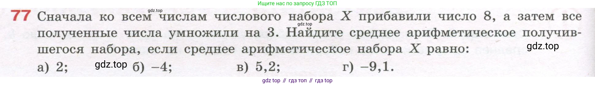 ГДЗ Алгебра, 7-9 класс Учебник, авторы: Высоцкий Иван Ростиславович, Ященко Иван Валериевич, издательство Просвещение, Москва, 2023, зелёного цвета, Часть 1, страница 46, номер 77, Условие