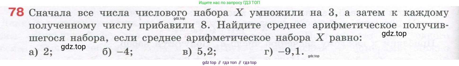ГДЗ Алгебра, 7-9 класс Учебник, авторы: Высоцкий Иван Ростиславович, Ященко Иван Валериевич, издательство Просвещение, Москва, 2023, зелёного цвета, Часть 1, страница 46, номер 78, Условие