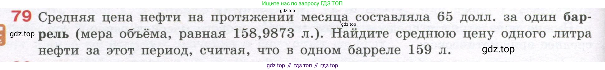 ГДЗ Алгебра, 7-9 класс Учебник, авторы: Высоцкий Иван Ростиславович, Ященко Иван Валериевич, издательство Просвещение, Москва, 2023, зелёного цвета, Часть 1, страница 46, номер 79, Условие