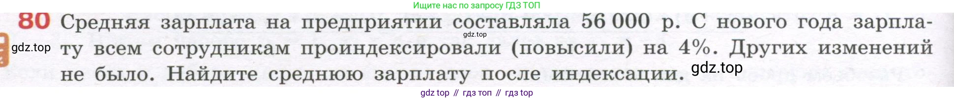 ГДЗ Алгебра, 7-9 класс Учебник, авторы: Высоцкий Иван Ростиславович, Ященко Иван Валериевич, издательство Просвещение, Москва, 2023, зелёного цвета, Часть 1, страница 46, номер 80, Условие