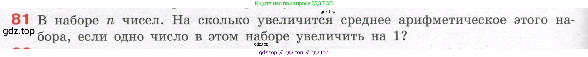 ГДЗ Алгебра, 7-9 класс Учебник, авторы: Высоцкий Иван Ростиславович, Ященко Иван Валериевич, издательство Просвещение, Москва, 2023, зелёного цвета, Часть 1, страница 46, номер 81, Условие