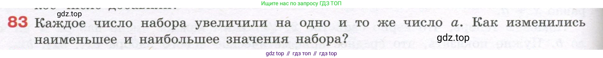 ГДЗ Алгебра, 7-9 класс Учебник, авторы: Высоцкий Иван Ростиславович, Ященко Иван Валериевич, издательство Просвещение, Москва, 2023, зелёного цвета, Часть 1, страница 46, номер 83, Условие