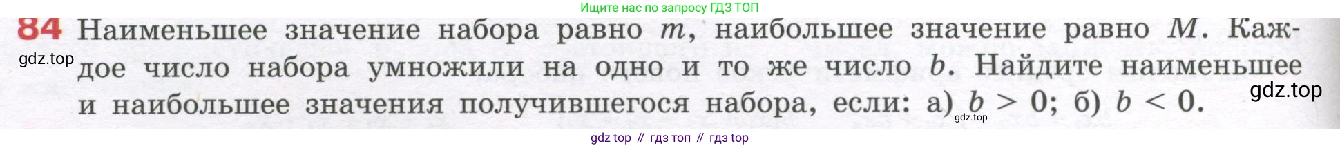ГДЗ Алгебра, 7-9 класс Учебник, авторы: Высоцкий Иван Ростиславович, Ященко Иван Валериевич, издательство Просвещение, Москва, 2023, зелёного цвета, Часть 1, страница 46, номер 84, Условие