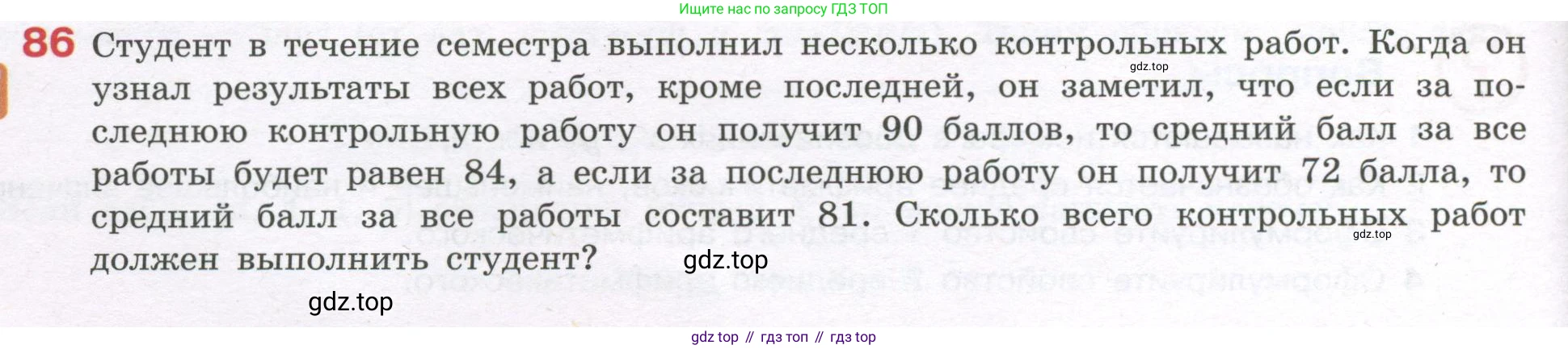 ГДЗ Алгебра, 7-9 класс Учебник, авторы: Высоцкий Иван Ростиславович, Ященко Иван Валериевич, издательство Просвещение, Москва, 2023, зелёного цвета, Часть 1, страница 46, номер 86, Условие