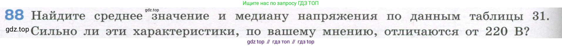 ГДЗ Алгебра, 7-9 класс Учебник, авторы: Высоцкий Иван Ростиславович, Ященко Иван Валериевич, издательство Просвещение, Москва, 2023, зелёного цвета, Часть 1, страница 50, номер 88, Условие