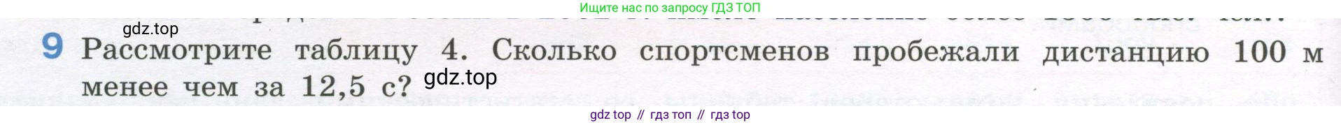 ГДЗ Алгебра, 7-9 класс Учебник, авторы: Высоцкий Иван Ростиславович, Ященко Иван Валериевич, издательство Просвещение, Москва, 2023, зелёного цвета, Часть 1, страница 10, номер 9, Условие